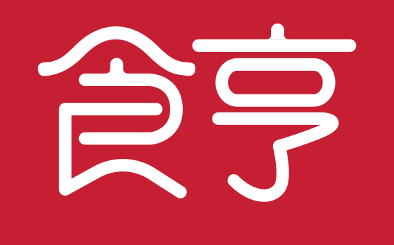食亨 logo